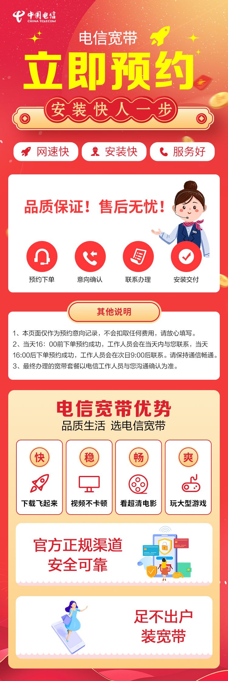 安装宽带立即预约快人一步