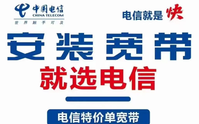 河池电信宽带套餐价格表最新消息查询，特惠活动200M包年仅需300元