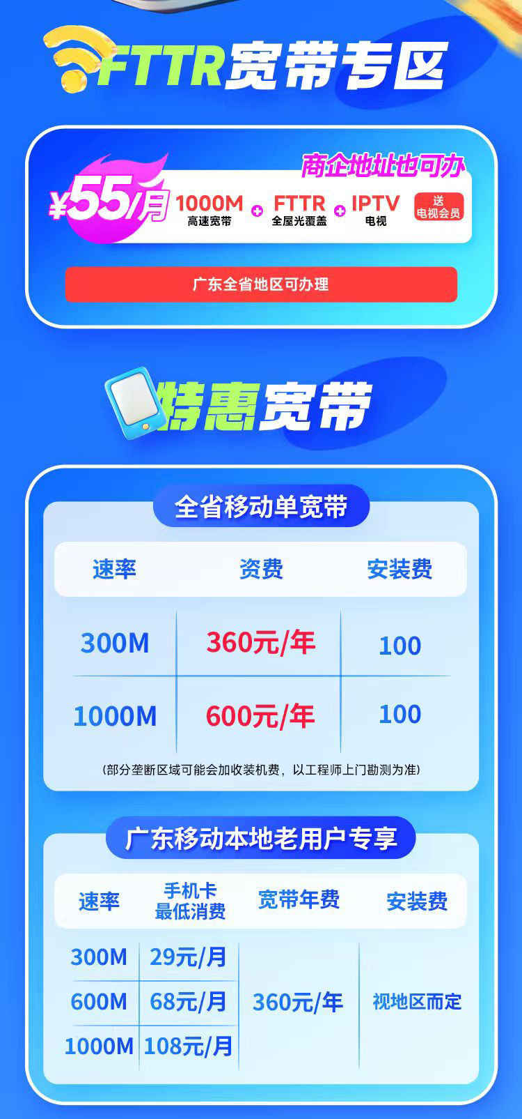 广东移动套餐2025新套餐一览表，特惠300M宽带仅需360元包1年