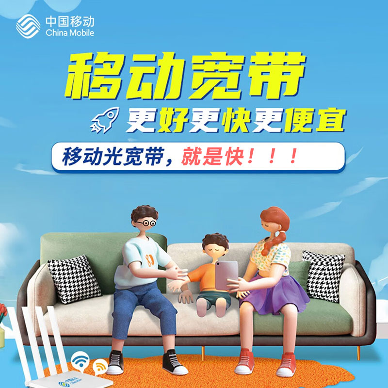 云浮宽带套餐优惠活动有哪些？推荐移动1000兆包年600元