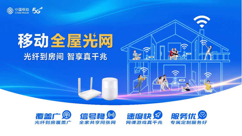广东移动套餐2025新套餐一览表，特惠300M宽带仅需360元包1年
