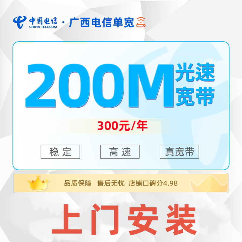 广西电信200MTOP.png